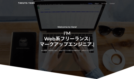 「費用対効果」抜群のWebサイト制作致します。